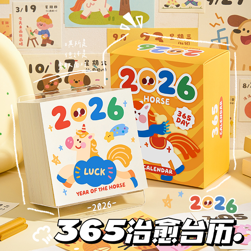 2026涂鸦日历迷你便签台历365天