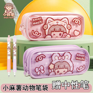 小麻薯动物系列笔袋新款透明三层铅笔袋少女心可爱初中生女孩文具盒高颜值大容量小学生儿童铅笔盒收纳文具袋