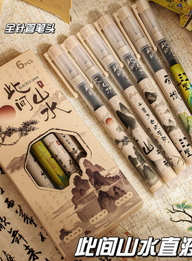 此间山水直液笔走珠笔复古中国风水笔水墨画千里江山小学生速干笔黑色针管笔高颜值中性笔初高中生碳素刷题笔