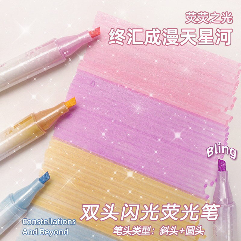 爆闪星空荧光笔高颜值小学生专用