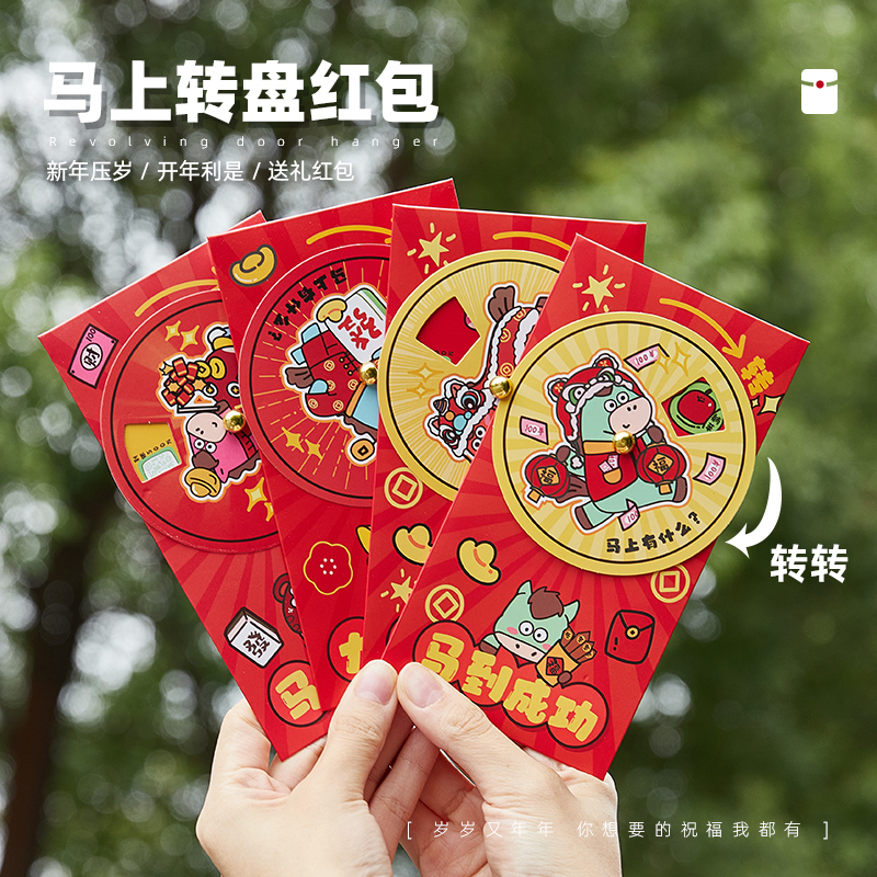2026年新年红包创意马上转盘红包