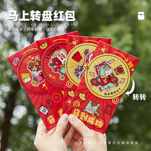 2026年新年红包新款创意马上转盘红包袋儿童过年压岁钱包春节通用利是封个性搞怪马年祝福包高级感结婚礼金袋