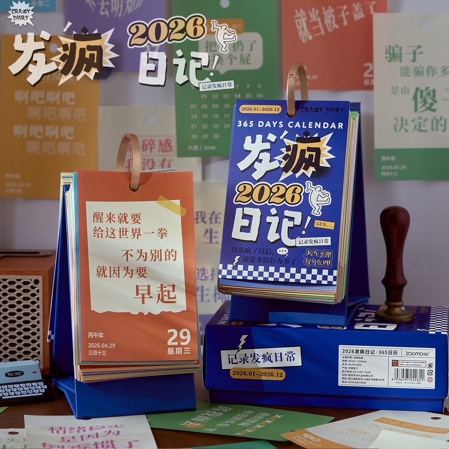 2026年发疯日历新款搞怪创意台历
