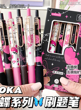 浪漫蝴蝶中性笔套装黑色刷题笔文艺复古风美式甜辣酷按压式水性笔学生书写黑笔考试速干笔st笔头大容量高颜值
