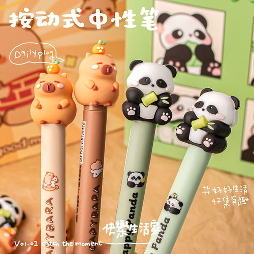 尾巴啾啾中性笔卡皮巴拉熊猫水笔