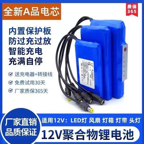 12V聚合物锂电池大容量户外移动电源可充电音响LED灯箱氙气灯头灯