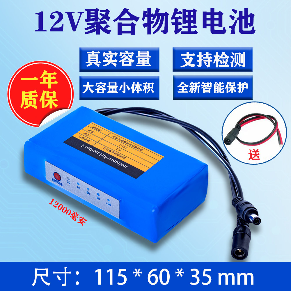 12V聚合物锂电池大容量12000mah可充电音响防蜂服头灯电子琴监控