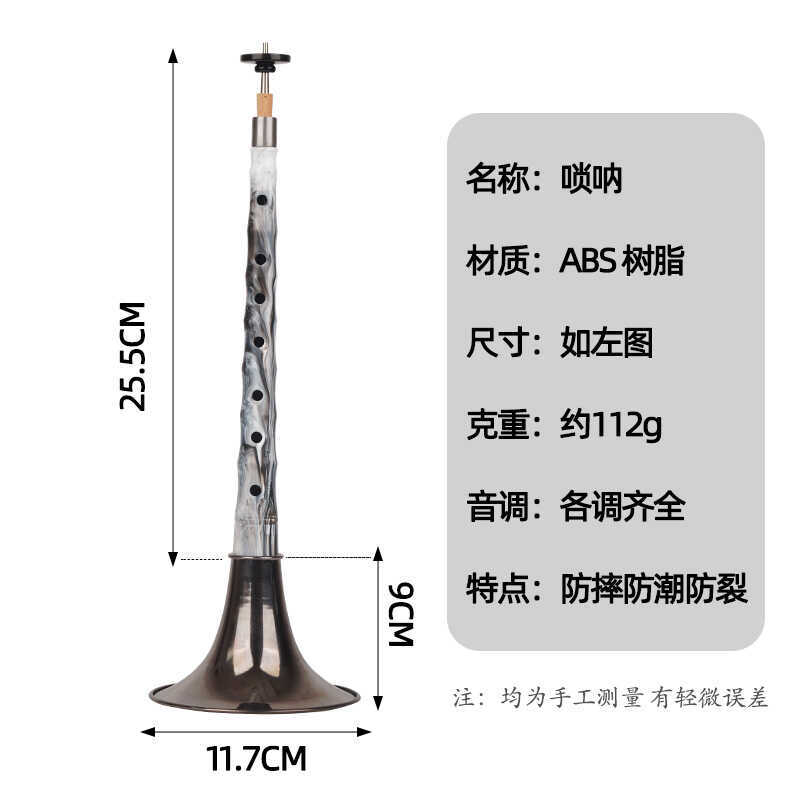 唢呐乐器套装树脂+乌木双材质D调