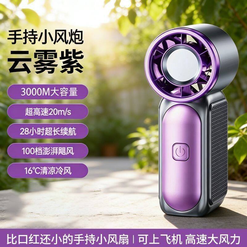 迷你小风扇超小冰敷随身携带超长续航静音高速大风户外学生宿舍