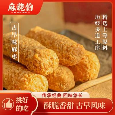 麻粩伯闽南泉州特产手工花生麻枣非遗麻粩500g福建特产糕点小