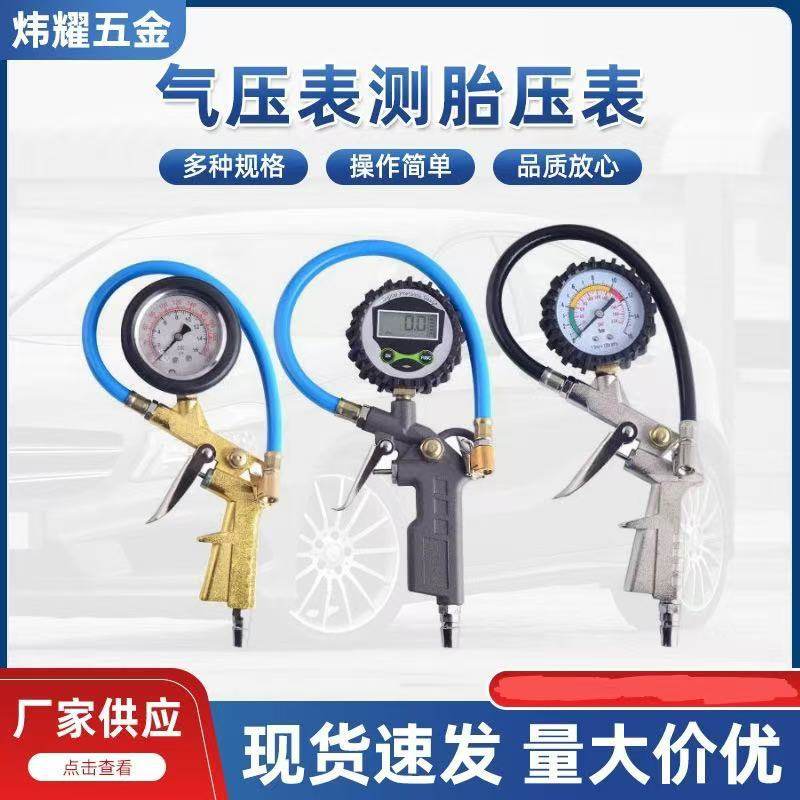 新款高精度胎压表气压表数显测压汽车轮胎压油浸胎压计加气打气枪