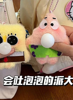 派大星会吱吱叫吐泡泡娃娃海绵宝宝玩偶挂件毛绒玩具送女生日礼物