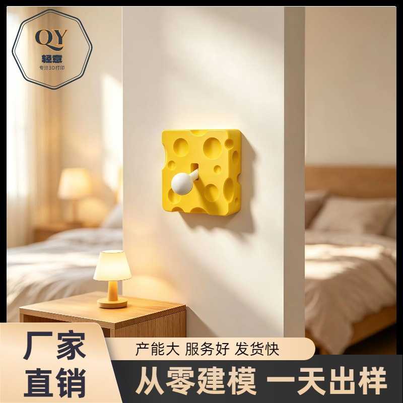 一块奶酪开关面板装饰套3d打印