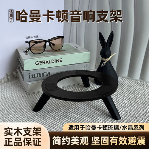 哈曼卡顿音响支架琉璃2/3/4水晶4/5代桌面音箱放置架减震底座