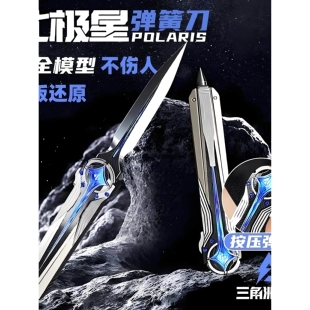 三角洲行动正版现货周边北极星弹簧刀合金伸缩武器模型男生玩具