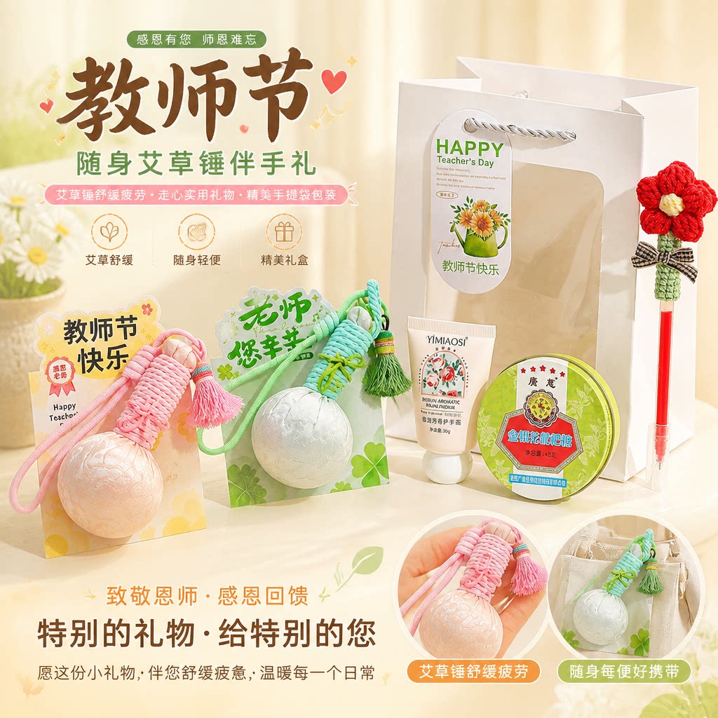 教师节礼物迷你随身艾草锤实用伴手礼品送女老师2026新款创意小众