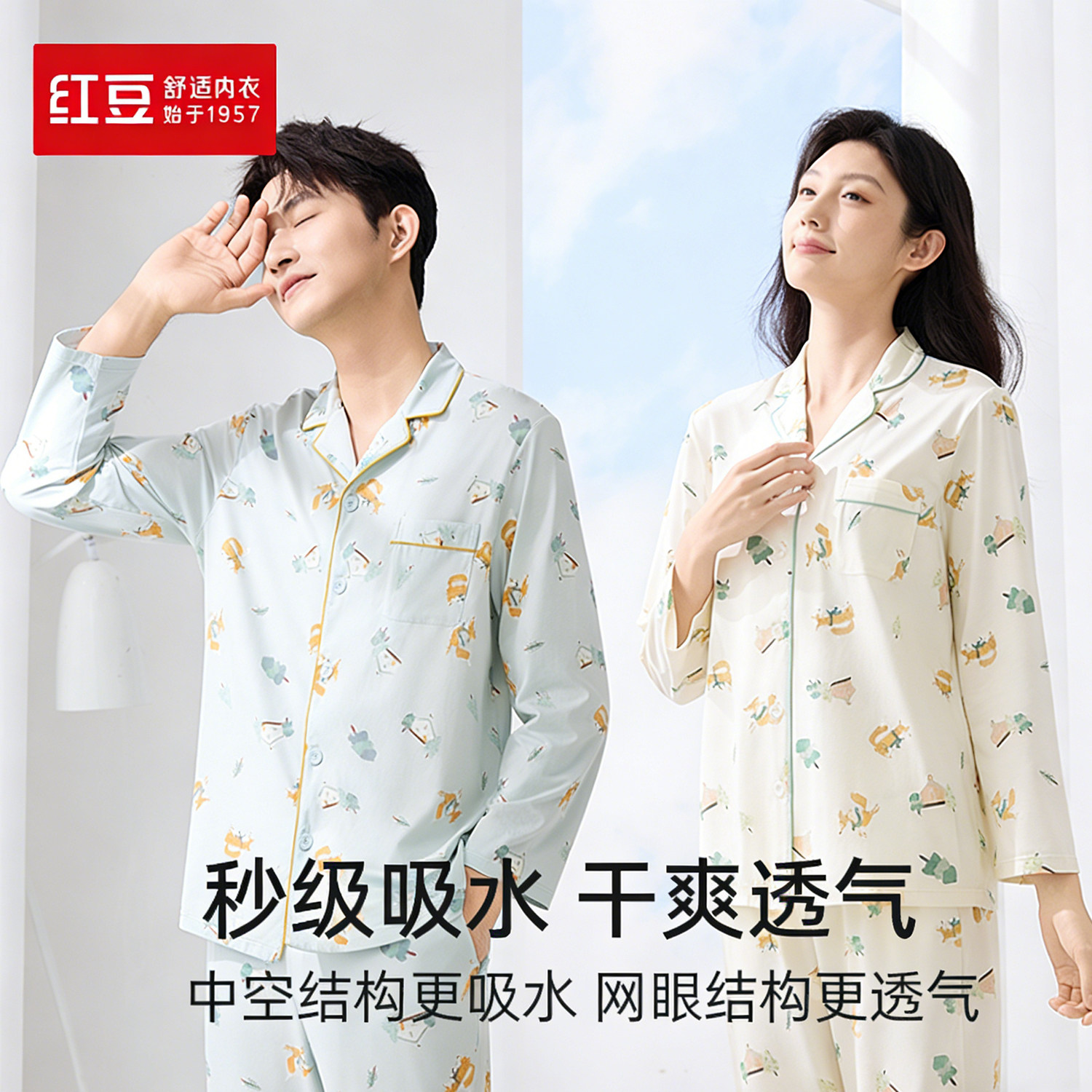 红豆居家男长袖女春季印花睡衣青少年纯棉家居服商场同款官方正品