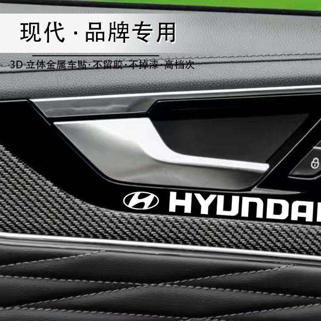 北京现代ix35名图ix25领动库斯途汽车贴纸车标金属贴车内装饰用品