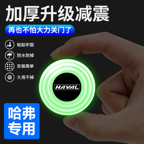 哈弗H6酷派coupeH5M6F7F5H3H2S运动版H1车门减震垫片改装缓冲胶贴