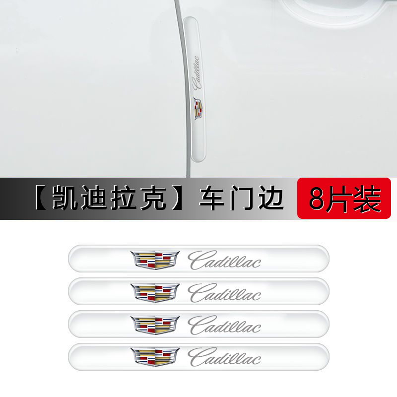 适用于凯迪拉克车门防撞条CT5CT4XT5XT4XT6ATSL汽车保护贴防擦条