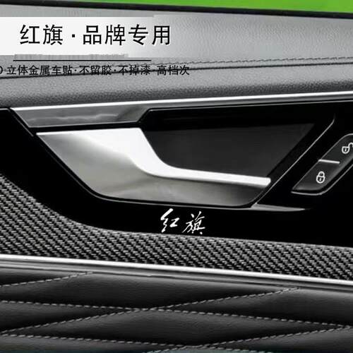 红旗E-QM5/HS7/LS7/H5/7/E-HS3汽车金属车标改装贴纸内饰用品大全