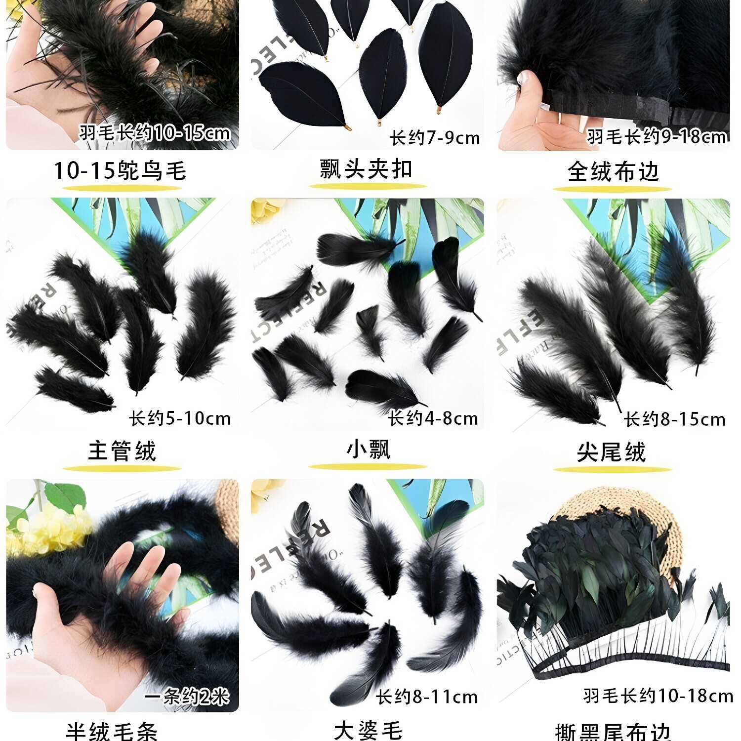 各种款式黑色羽毛配件50根玩具舞台鹅毛鸵鸟制作辅料装饰裙边火鸡