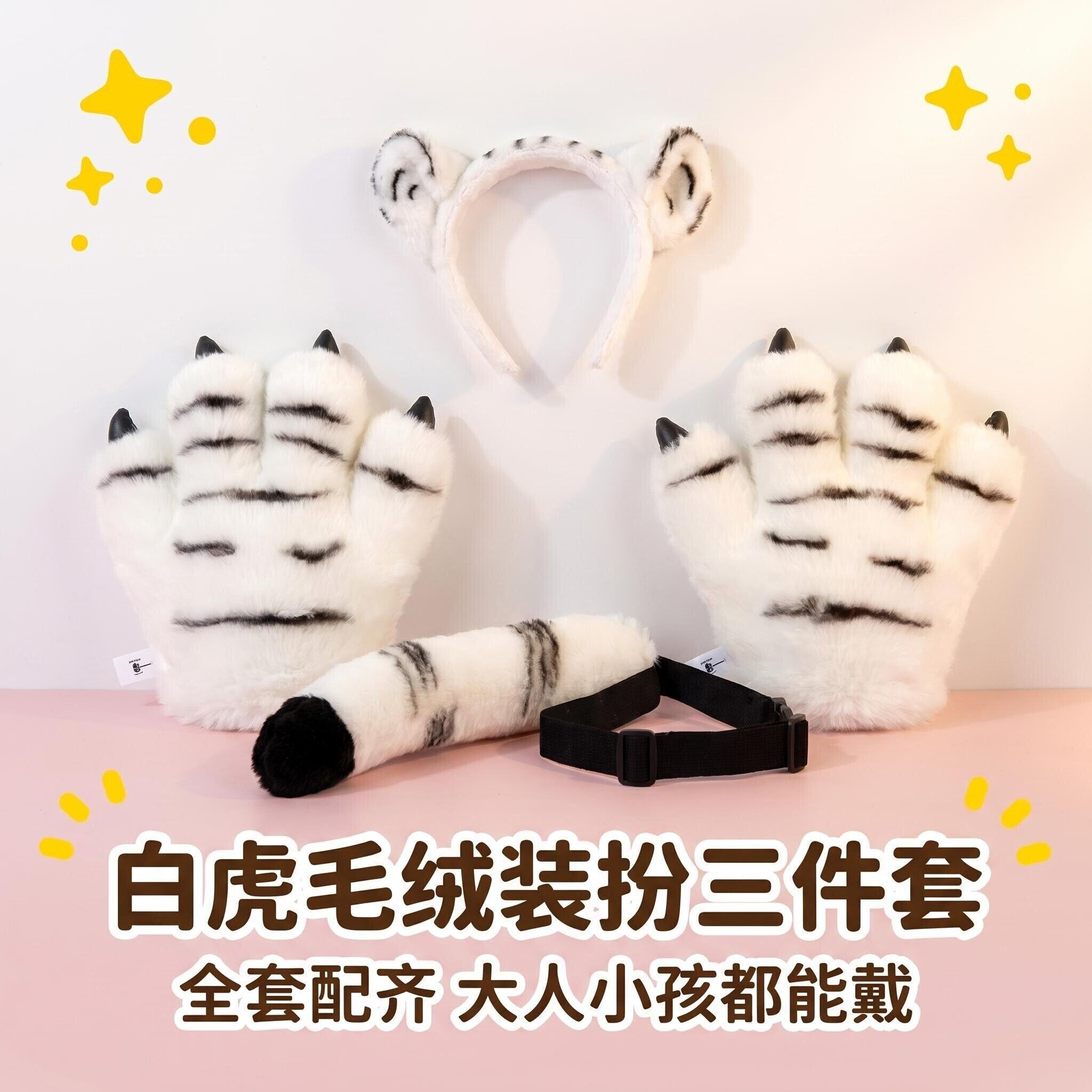动物爪子手套尾巴头饰老虎猎豹玩偶毛绒玩具创意表演礼物亲子仿真