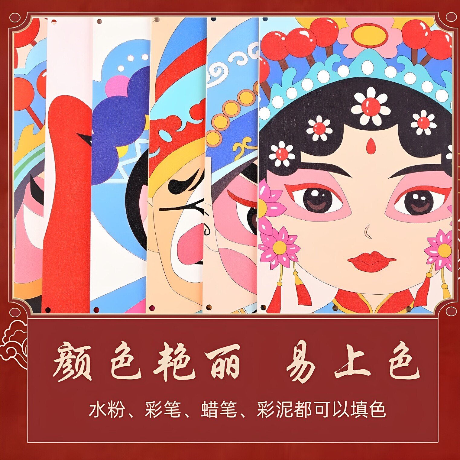 京剧脸谱diy涂色亲子活动教学涂鸦儿童幼儿园套装制作戏曲中国风