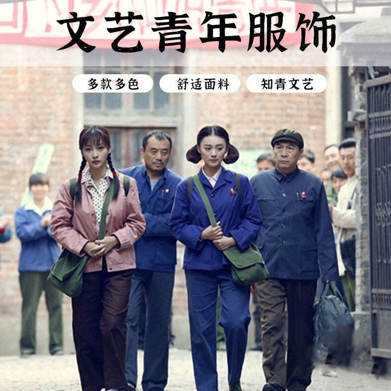 80年代怀旧知青文艺服装舞台剧妇女工人学生五四青年拍摄影楼衣服
