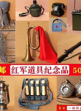 红军长征道具纪念品旗子粮袋抗战冲锋号木质成人怀旧老物件草鞋