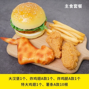 防真汉堡薯条三明治炸鸡模具鸡块汉堡包热狗套装甜品油炸鸡翅玩具