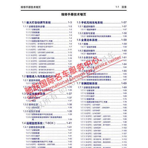 2017-2019年款广汽传祺GS7原厂维修手册电路图线路资料正时接线图