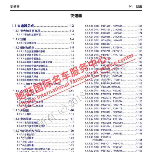 2017-2019年款传祺GS3原厂维修手册电路图线路拆装大修全车资料