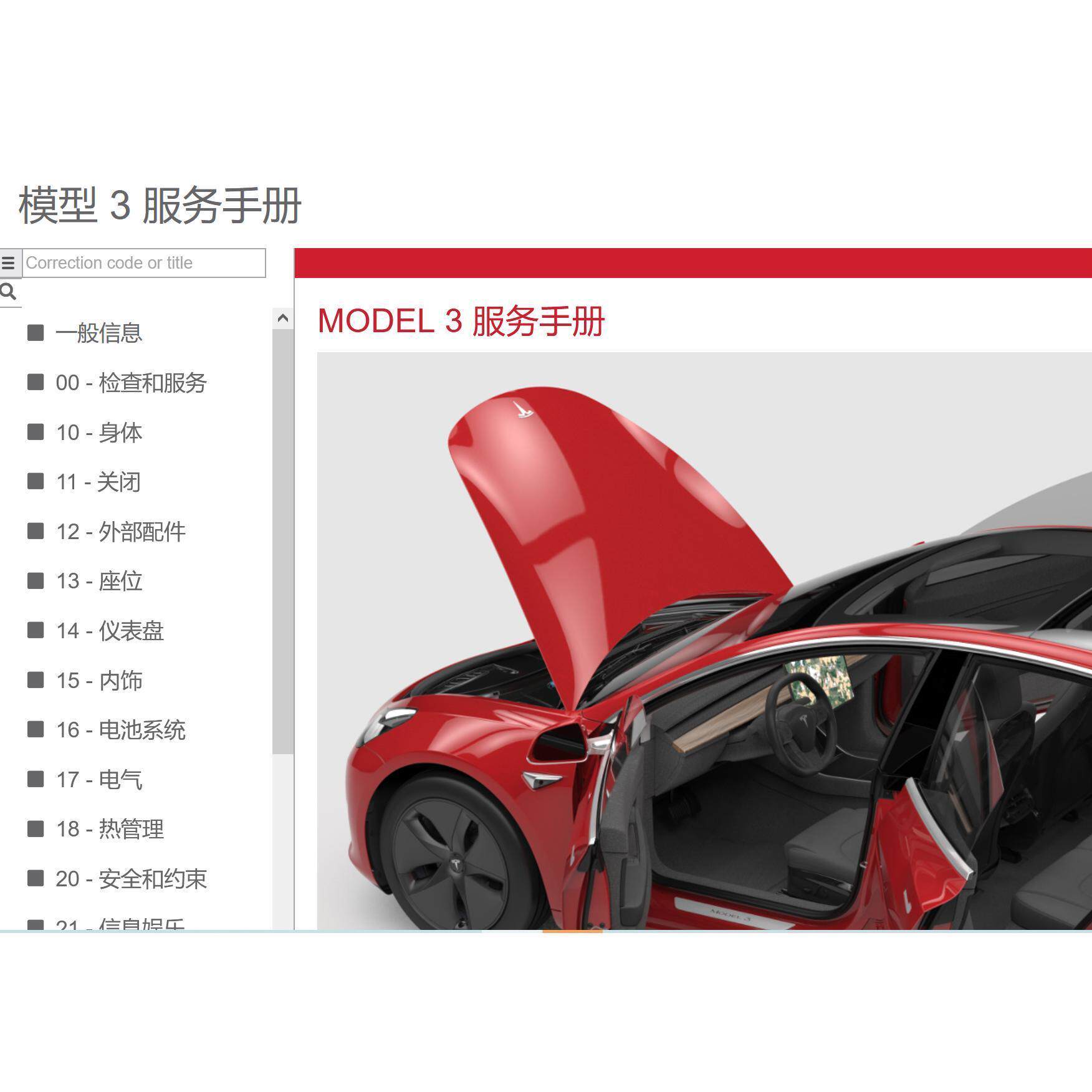 中文版2019-2021年特斯拉Model 3维修手册电路图资料线路图TESLA