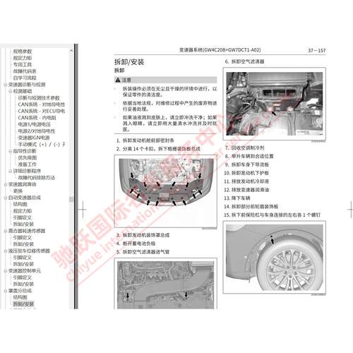 2021年哈弗H6国潮版维修手册电路图线路接线资料正时拆装长城哈佛