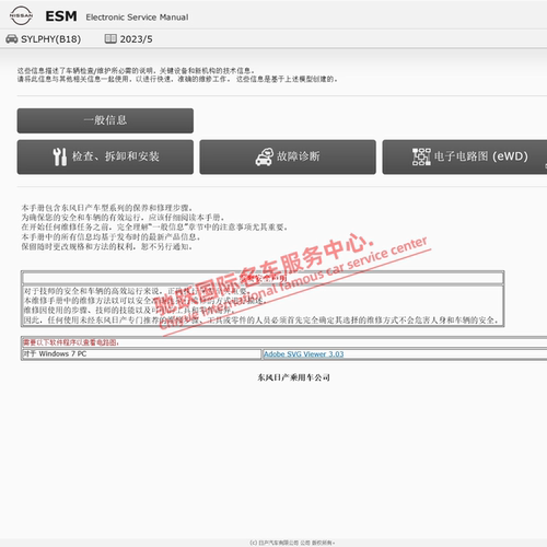 2023年款日产轩逸epower原厂维修手册电路图资料接线路资料混动版