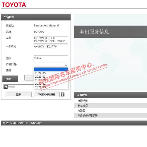 2021-2024年丰田汉兰达皇冠陆放维修手册电路图资料线路接线修理
