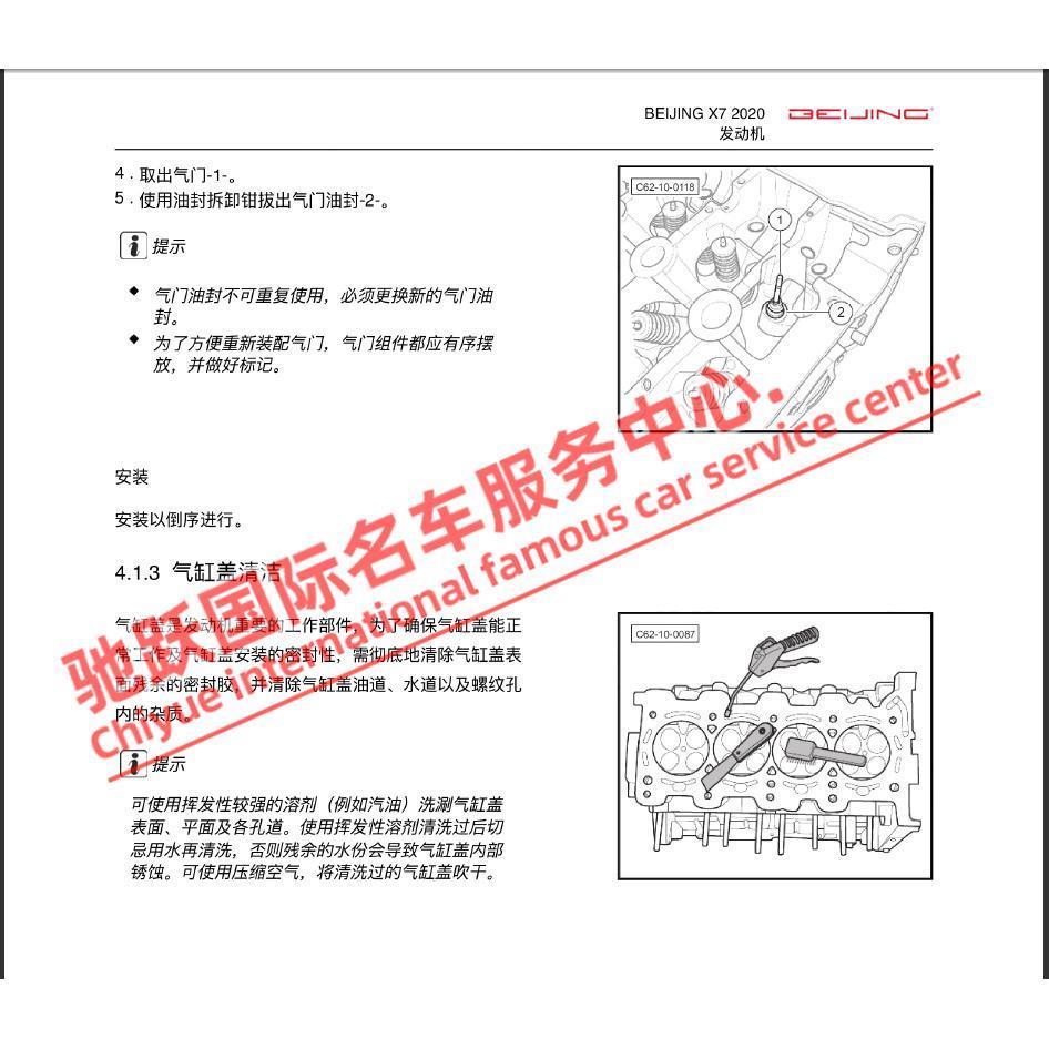 2021-2022年北汽X7维修手册电路图资料拆装线路正时混动PHEV大修