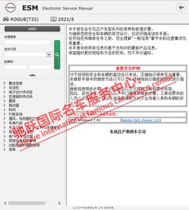2022全新奇骏原厂维修手册电路图