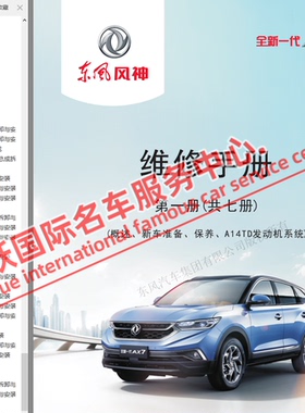 2020年东风风神全新AX7原厂维修手册电路图线路资料全车接线大修