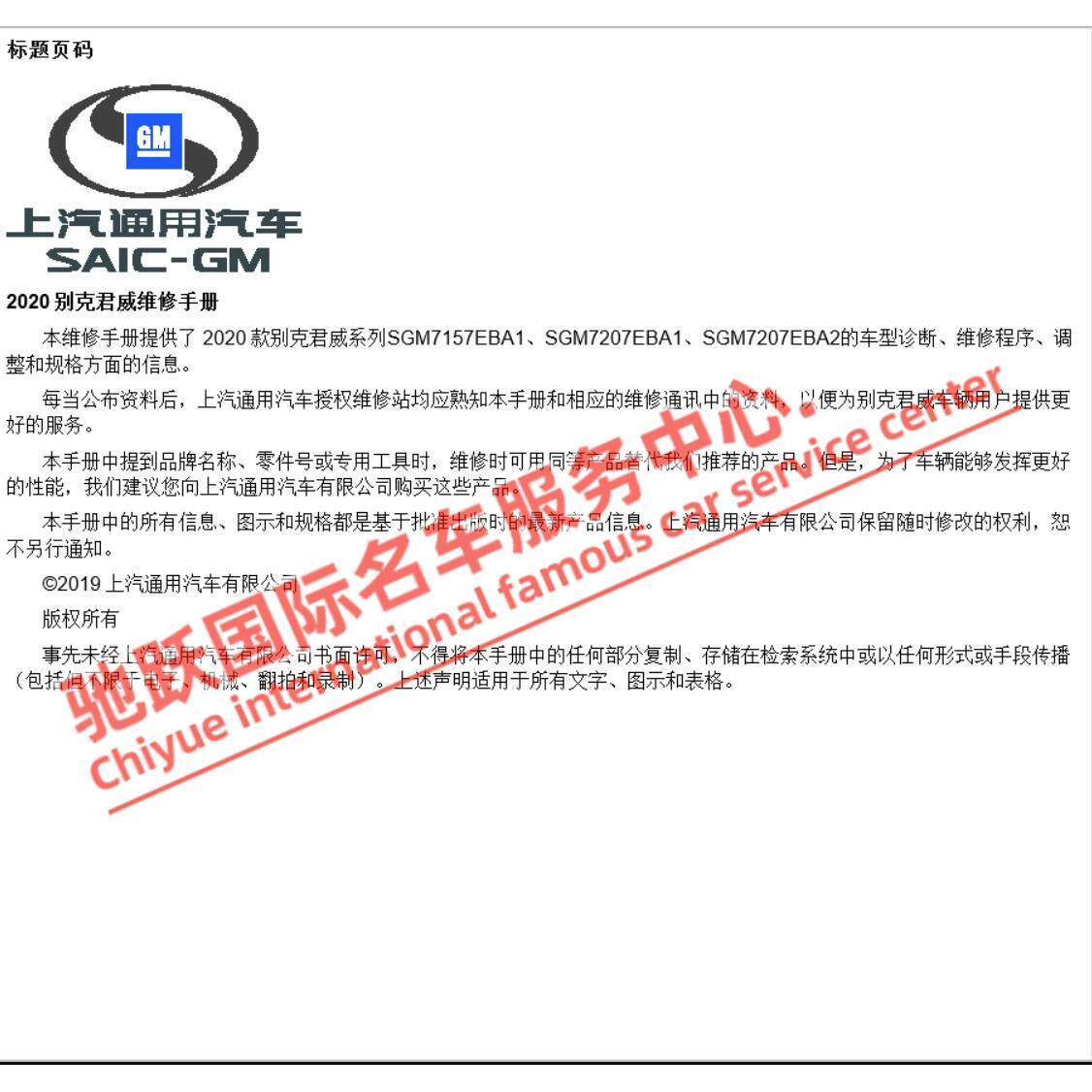 2021年款别克君威维修手册电ECU/系统升级改装