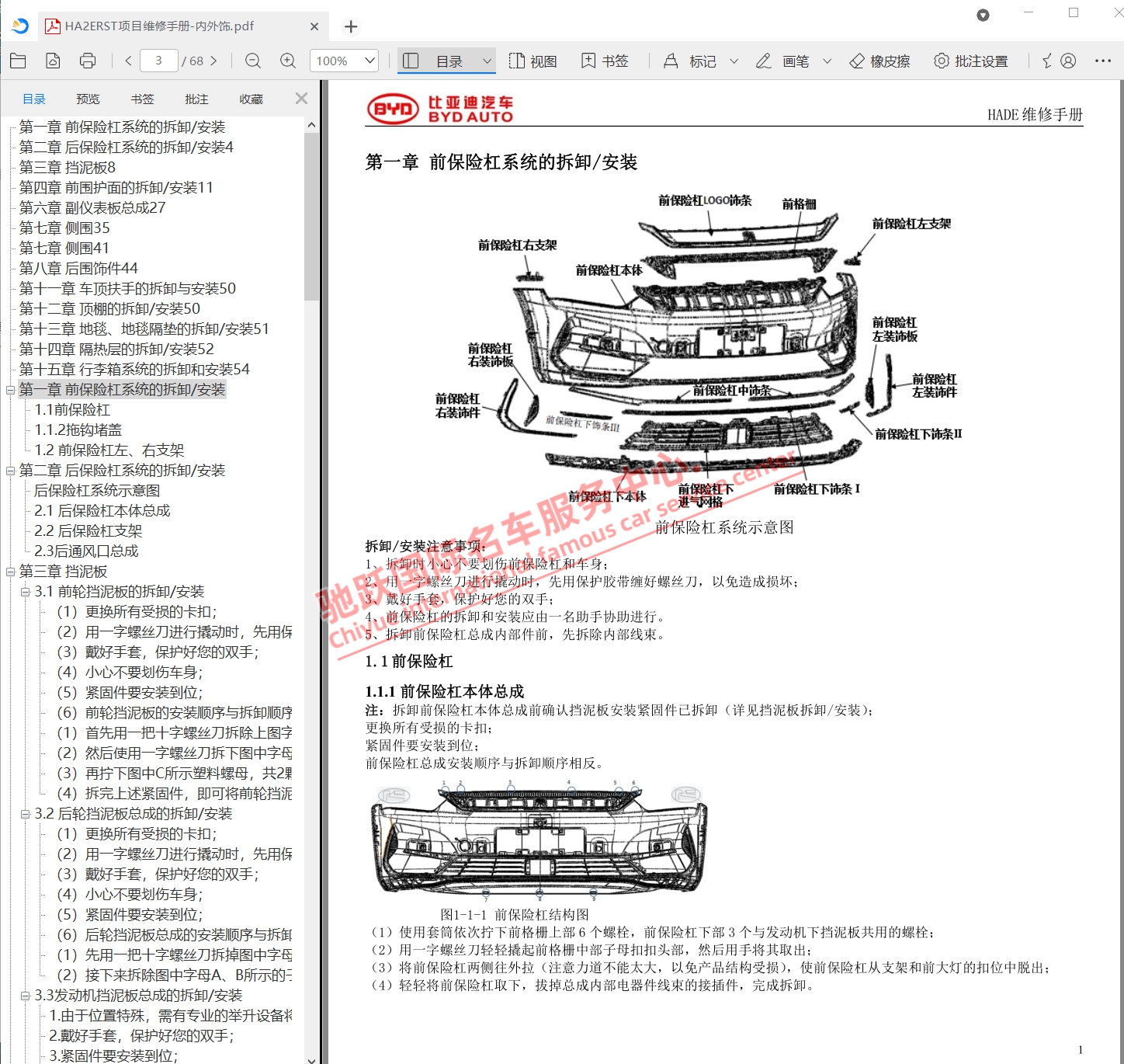2023年比亚迪秦plus ev 冠军版维修手册电路图线路资料大修新能源