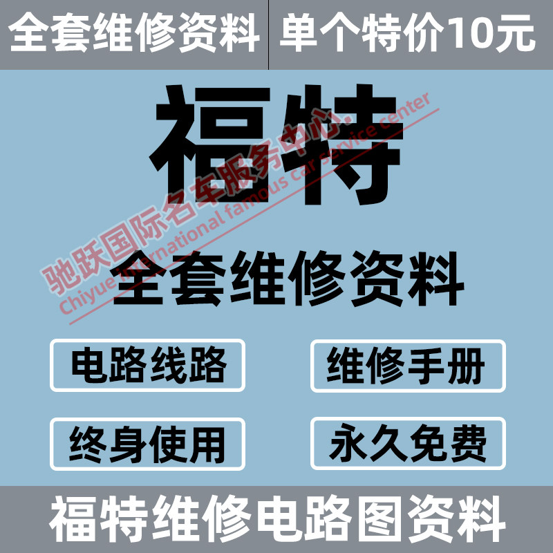 福特福克斯蒙迪欧嘉年华翼虎翼博其它服务