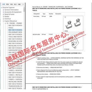 2010-2013年保时捷卡宴原厂维修手册电路图资料大修正时含混动版