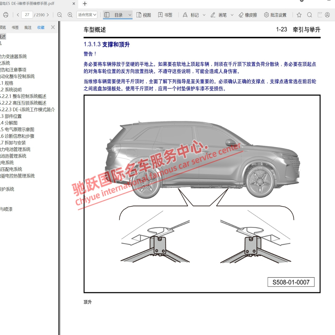 2023年蓝电E5维修手册电路图线路接线资料新能源纯电动汽车DE-i