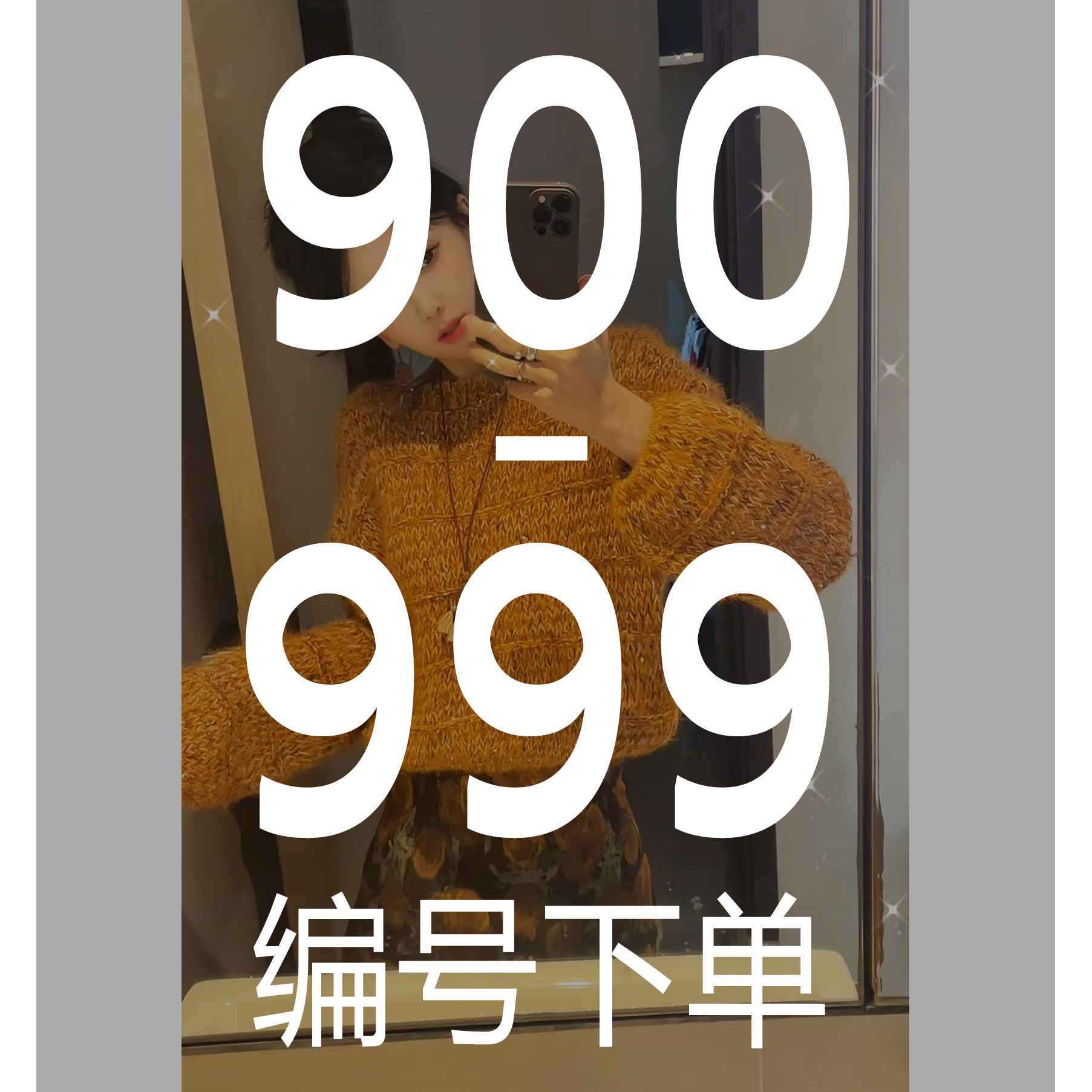 900-999魏婉婉