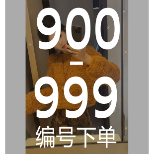 900-999魏婉婉