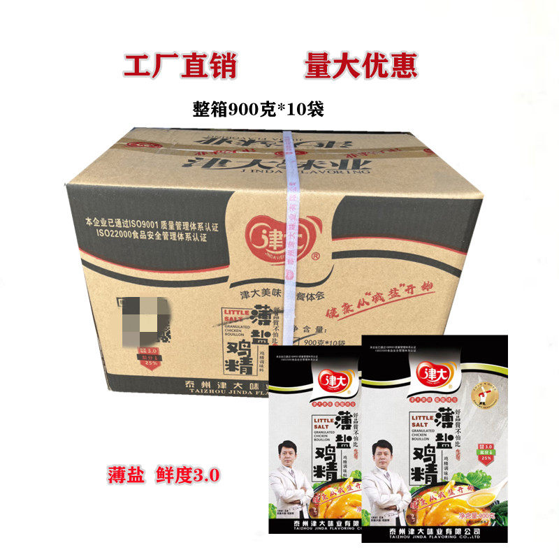 津大薄盐鸡精特别好吃提鲜味道好