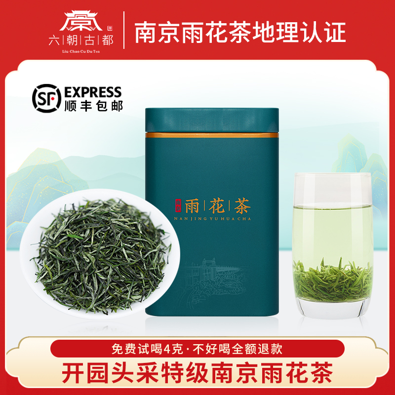 2025新茶上市南京雨花茶明前茶叶