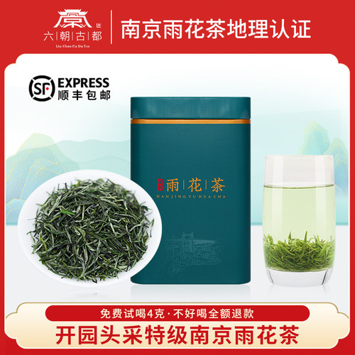 南京雨花茶明前特级一等茶叶50g